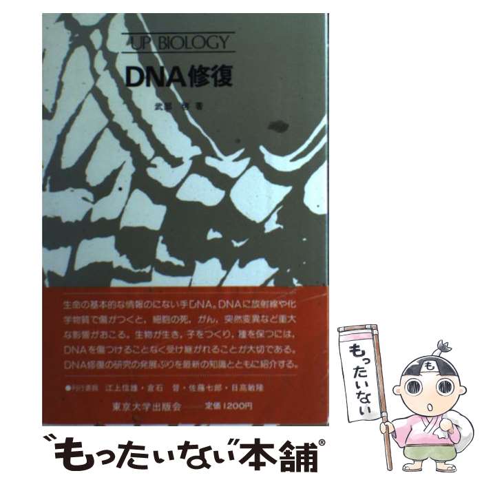 著者：武部 啓出版社：東京大学出版会サイズ：ペーパーバックISBN-10：4130631012ISBN-13：9784130631013■通常24時間以内に出荷可能です。※繁忙期やセール等、ご注文数が多い日につきましては　発送まで48時間かかる場合があります。あらかじめご了承ください。 ■メール便は、1冊から送料無料です。※宅配便の場合、2,500円以上送料無料です。※最短翌日配達ご希望の方は、宅配便をご選択下さい。※「代引き」ご希望の方は宅配便をご選択下さい。※配送番号付きのゆうパケットをご希望の場合は、追跡可能メール便（送料210円）をご選択ください。■ただいま、オリジナルカレンダーをプレゼントしております。■お急ぎの方は「もったいない本舗　お急ぎ便店」をご利用ください。最短翌日配送、手数料298円から■まとめ買いの方は「もったいない本舗　おまとめ店」がお買い得です。■中古品ではございますが、良好なコンディションです。決済は、クレジットカード、代引き等、各種決済方法がご利用可能です。■万が一品質に不備が有った場合は、返金対応。■クリーニング済み。■商品画像に「帯」が付いているものがありますが、中古品のため、実際の商品には付いていない場合がございます。■商品状態の表記につきまして・非常に良い：　　使用されてはいますが、　　非常にきれいな状態です。　　書き込みや線引きはありません。・良い：　　比較的綺麗な状態の商品です。　　ページやカバーに欠品はありません。　　文章を読むのに支障はありません。・可：　　文章が問題なく読める状態の商品です。　　マーカーやペンで書込があることがあります。　　商品の痛みがある場合があります。