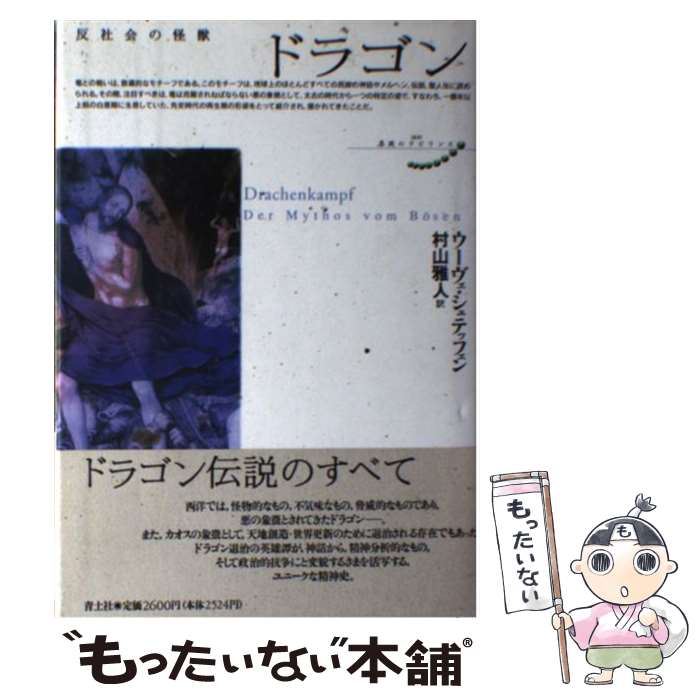 著者：ウーヴェ シュテッフェン, 村山 雅人, Uwe Steffen出版社：青土社サイズ：単行本ISBN-10：4791754980ISBN-13：9784791754984■通常24時間以内に出荷可能です。※繁忙期やセール等、ご注文数が多い日につきましては　発送まで48時間かかる場合があります。あらかじめご了承ください。 ■メール便は、1冊から送料無料です。※宅配便の場合、2,500円以上送料無料です。※最短翌日配達ご希望の方は、宅配便をご選択下さい。※「代引き」ご希望の方は宅配便をご選択下さい。※配送番号付きのゆうパケットをご希望の場合は、追跡可能メール便（送料210円）をご選択ください。■ただいま、オリジナルカレンダーをプレゼントしております。■お急ぎの方は「もったいない本舗　お急ぎ便店」をご利用ください。最短翌日配送、手数料298円から■まとめ買いの方は「もったいない本舗　おまとめ店」がお買い得です。■中古品ではございますが、良好なコンディションです。決済は、クレジットカード、代引き等、各種決済方法がご利用可能です。■万が一品質に不備が有った場合は、返金対応。■クリーニング済み。■商品画像に「帯」が付いているものがありますが、中古品のため、実際の商品には付いていない場合がございます。■商品状態の表記につきまして・非常に良い：　　使用されてはいますが、　　非常にきれいな状態です。　　書き込みや線引きはありません。・良い：　　比較的綺麗な状態の商品です。　　ページやカバーに欠品はありません。　　文章を読むのに支障はありません。・可：　　文章が問題なく読める状態の商品です。　　マーカーやペンで書込があることがあります。　　商品の痛みがある場合があります。
