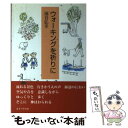 楽天もったいない本舗　楽天市場店【中古】 ウォーキングを祈りに / 油谷 弘幸 / 聖パウロ女子修道会 [単行本]【メール便送料無料】【あす楽対応】