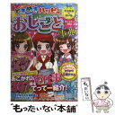 楽天もったいない本舗　楽天市場店【中古】 ときめきハッピーおしごと事典 / お仕事ガール研究会 / ナツメ社 [単行本]【メール便送料無料】【あす楽対応】