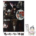 【中古】 勇者に滅ぼされるだけの簡単なお仕事です その7 / 天野 ハザマ / アルファポリス 単行本 【メール便送料無料】【あす楽対応】