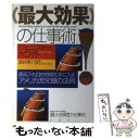 【中古】 （最大効果！）の仕事術 高収入も自由時間も手に入るアメリカ流究極の法則 / ジェニファー ホワイト, Jennifer White, 酒井 泰介 / PH 単行本 【メール便送料無料】【あす楽対応】