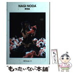 【中古】 野田凪 / 野田 凪 / ギンザ・グラフィック・ギャラリー [単行本]【メール便送料無料】【あす楽対応】