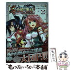 【中古】 真・恋姫・無双～乙女大乱～ 4 / 天海雪乃 / KADOKAWA/アスキー・メディアワークス [コミック]【メール便送料無料】【あす楽対応】