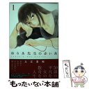 【中古】 ゆりあ先生の赤い糸 1 / 入江 喜和 / 講談社 コミック 【メール便送料無料】【あす楽対応】