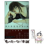 【中古】 ゆりあ先生の赤い糸 1 / 入江 喜和 / 講談社 [コミック]【メール便送料無料】【あす楽対応】