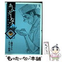 【中古】 あんどーなつ 江戸和菓子職人物語 14 / 西 ゆうじ, テリー 山本 / 小学館 [コミック]【メール便送料無料】【あす楽対応】