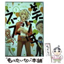 【中古】 美少年ネス 1 / 江野 スミ / 小学館 [コミック]【メール便送料無料】【あす楽対応】