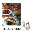 【中古】 基本1人分のおかず 初めて料理に挑戦する人でも作れる / パッチワーク通信社 / パッチワーク通信社 [ムック]【メール便送料無料】【あす楽対応】