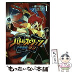 【中古】 バトルスピリッツ少年激覇ダン 1 / 東川　祥樹 / 角川書店(角川グループパブリッシング) [コミック]【メール便送料無料】【あす楽対応】