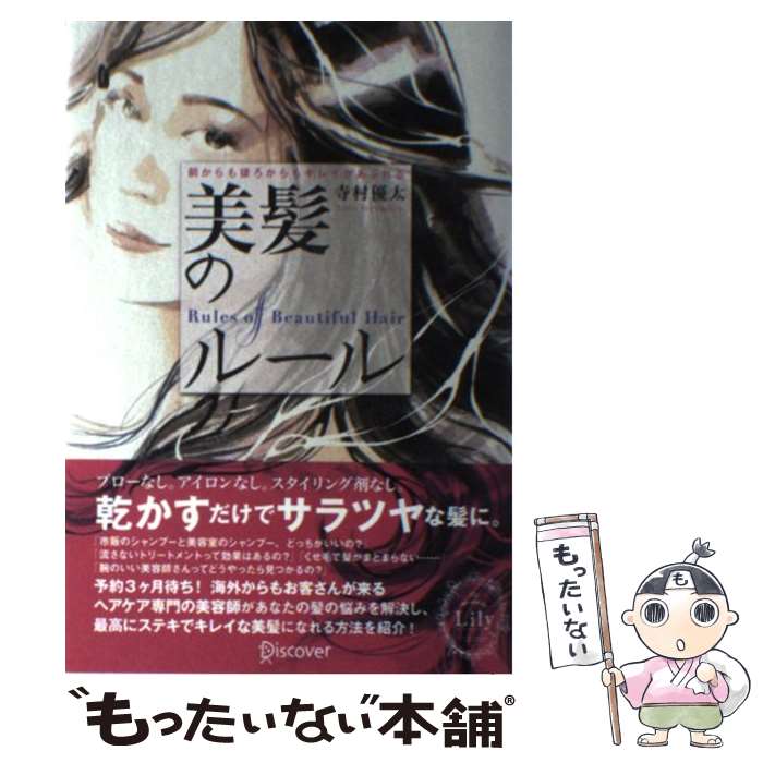 悩める男たちをカットで救う常識破りの薄毛対応サロンワーク　宮本洋平［INTI］／著