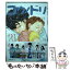 【中古】 コウノドリ 21 / 鈴ノ木 ユウ / 講談社 [コミック]【メール便送料無料】【あす楽対応】