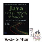 【中古】 Javaパフォーマンステクニック サーバサイドプログラミングの最適化 / ダブ ブルカ, Dov Bulka, 浜田 真理, 浜田 光之 / 桐原書店 [単行本]【メール便送料無料】【あす楽対応】