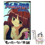 【中古】 アイはカゲロウ 1 / 瀬口 たかひろ / 講談社 [コミック]【メール便送料無料】【あす楽対応】