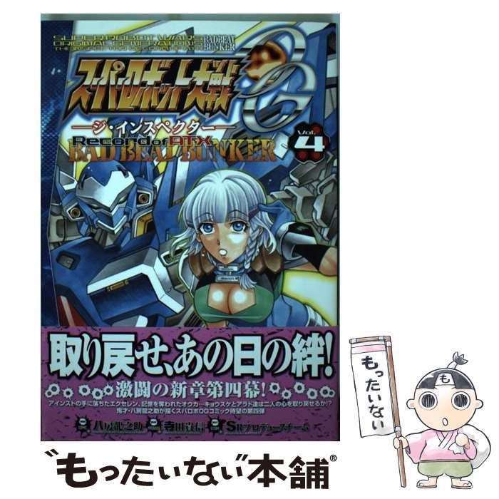 【中古】 スーパーロボット大戦OGージ・インスペクターーRecord　of　ATX　BAD 4 / 八房 龍之助, 寺田 貴信 / KADOK [コミック]【メール便送料無料】【あす楽対応】