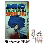 【中古】 風の戦士ダン 1 / 雁屋 哲, 島本 和彦 / 小学館 [コミック]【メール便送料無料】【あす楽対応】