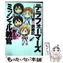 【中古】 テラフォーマーズ妄想訓練記教えて！ミッシェル教官 / セレビィ量産型, 貴家 悠, 橘 賢一 / 集英社 コミック 【メール便送料無料】【あす楽対応】