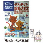 【中古】 ちいさい・おおきい・よわい・つよい no．37 / 毛利 子来, 山田 真 / ジャパンマシニスト社 [単行本]【メール便送料無料】【あす楽対応】