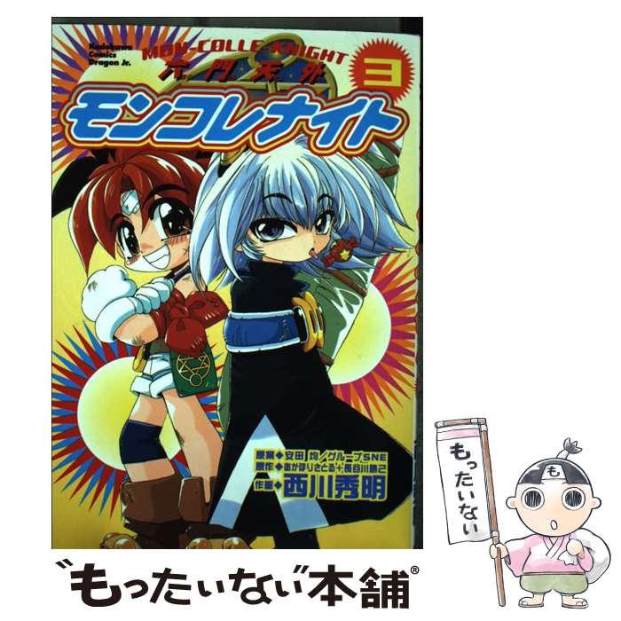 楽天市場】アニメコミック六門天外モンコレナイトの通販