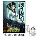 【中古】 タイムスリッパー YUKIの跳時空 1 / 野部 利雄 / 集英社 [コミック]【メール便送料無料】【あす楽対応】