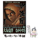 【中古】 沙流羅 1 / ながやす 巧, 大友 克洋 / 講談社 コミック 【メール便送料無料】【あす楽対応】