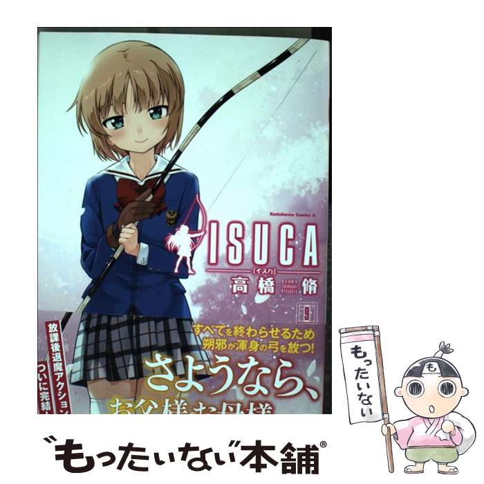楽天市場】isuca コミック 中古の通販 楽天市場】isuca コミック 中古の通販