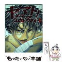 【中古】 ヤマト猛る！ 1 / 宮下 英樹 / 講談社 [コミック]【メール便送料無料】【あす楽対応】