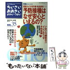 【中古】 ちいさい・おおきい・よわい・つよい no．35 / 毛利 子来, 山田 真 / ジャパンマシニスト社 [単行本]【メール便送料無料】【あす楽対応】