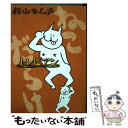 【中古】 ねこだらけトレビアン / 