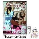 【中古】 イビルば～じん 2 / あわ箱 / スクウェア・エニックス [コミック]【メール便送料無料】【あす楽対応】