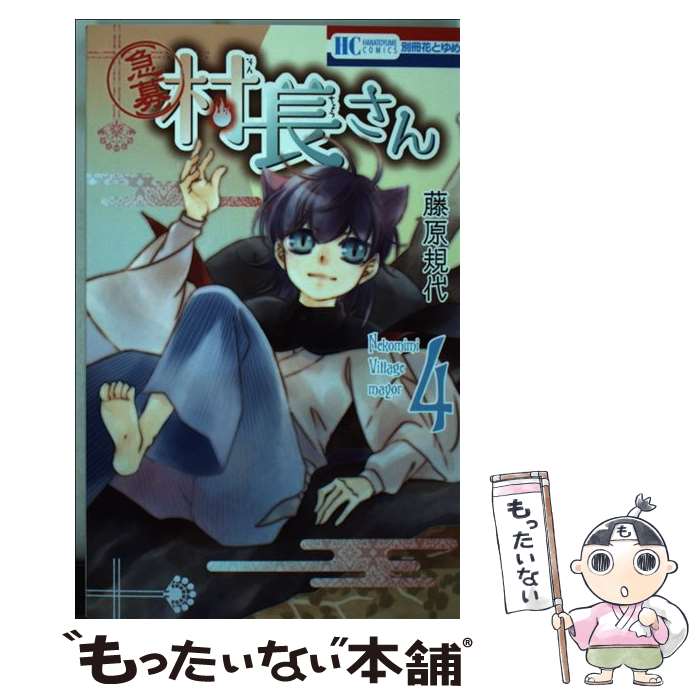 著者：藤原規代出版社：白泉社サイズ：コミックISBN-10：4592190599ISBN-13：9784592190592■こちらの商品もオススメです ● ALL SINGLES BEST 初回限定盤 / コブクロ / コブクロ / ワーナーミュージック・ジャパン [CD] ● 英雄教室（7） / 新木 伸, 岸田 こあら / スクウェア・エニックス [コミック] ● 元最強の剣士は、異世界魔法に憧れる　THE　COMIC　3 / 天乃ちはる / マイクロマガジン社 [単行本（ソフトカバー）] ● 龍王の嫁 / 天野 かづき, 陸裕 千景子 / KADOKAWA/角川書店 [文庫] ● 八犬伝 / あべ 美幸 / KADOKAWA [コミック] ● ワールド・ティーチャー 異世界式教育エージェント 6 / 吉乃そら / オーバーラップ [単行本] ● 八犬伝 ー東方八犬異聞ー　第14巻 / あべ 美幸 / KADOKAWA [コミック] ● 七つの大罪　番外編集　＜原罪＞ / 講談社 [コミック] ● CD OUT WORKS & COLLABORATIONBEST レンタル落ち / 倖田來未, SOULHEAD feat.倖田來未, EXILE&倖田來未, m-flo loves 倖田來未, 倖田來未 feat.Fergie, 倖田來未&BoA, KM-MARKIT feat.倖田來未, 倖田來未&D.I, Mr.Blistah, 石井竜也, 東方神起 / エイベックス・エンタテインメント [CD] ● 英雄教室（8） / 新木 伸, 岸田こあら, 森沢晴行 / スクウェア・エニックス [コミック] ● 今回の人生はメイドらしい / オミクニ / アルファポリス [コミック] ● 英雄教室（6） / 新木 伸, 岸田 こあら / スクウェア・エニックス [コミック] ● 転生王女は今日も旗を叩き折る 4 / 玉岡 かがり / フロンティアワークス [コミック] ● Only　Sense　Online6 ーオンリーセンス・オンラインー / KADOKAWA [コミック] ● 仲の悪い許嫁の話（1） / スクウェア・エニックス [コミック] ■通常24時間以内に出荷可能です。※繁忙期やセール等、ご注文数が多い日につきましては　発送まで48時間かかる場合があります。あらかじめご了承ください。 ■メール便は、1冊から送料無料です。※宅配便の場合、2,500円以上送料無料です。※最短翌日配達ご希望の方は、宅配便をご選択下さい。※「代引き」ご希望の方は宅配便をご選択下さい。※配送番号付きのゆうパケットをご希望の場合は、追跡可能メール便（送料210円）をご選択ください。■ただいま、オリジナルカレンダーをプレゼントしております。■お急ぎの方は「もったいない本舗　お急ぎ便店」をご利用ください。最短翌日配送、手数料298円から■まとめ買いの方は「もったいない本舗　おまとめ店」がお買い得です。■中古品ではございますが、良好なコンディションです。決済は、クレジットカード、代引き等、各種決済方法がご利用可能です。■万が一品質に不備が有った場合は、返金対応。■クリーニング済み。■商品画像に「帯」が付いているものがありますが、中古品のため、実際の商品には付いていない場合がございます。■商品状態の表記につきまして・非常に良い：　　使用されてはいますが、　　非常にきれいな状態です。　　書き込みや線引きはありません。・良い：　　比較的綺麗な状態の商品です。　　ページやカバーに欠品はありません。　　文章を読むのに支障はありません。・可：　　文章が問題なく読める状態の商品です。　　マーカーやペンで書込があることがあります。　　商品の痛みがある場合があります。