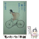 【中古】 なめらかで熱くて甘苦しくて / 川上 弘美 / 新潮社 文庫 【メール便送料無料】【あす楽対応】