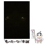 【中古】 風と共にゆとりぬ / 朝井 リョウ / 文藝春秋 [単行本]【メール便送料無料】【あす楽対応】