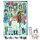 【中古】 推しが武道館いってくれたら死ぬ 1 / 平尾アウリ / 徳間書店 コミック 【メール便送料無料】【あす楽対応】