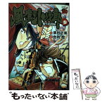 【中古】 風魔の小次郎　柳生暗殺帖 3 / 車田 正美, 由利 聡 / 秋田書店 [コミック]【メール便送料無料】【あす楽対応】