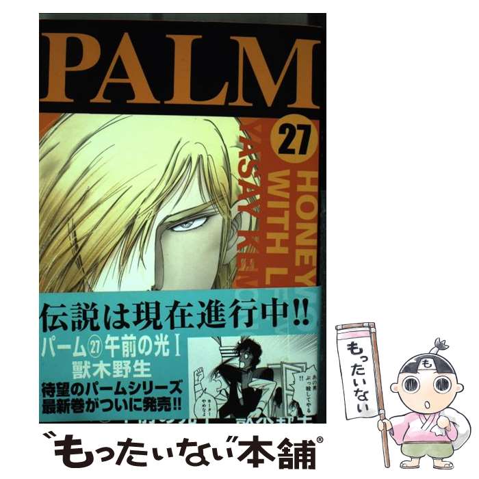 【中古】 午前の光 1 / 獸木 野生 / 新書館 [コミック]【メール便送料無料】【最短翌日配達対応】