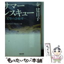 【中古】 サマーレスキュー 天空の診療所 / 秦 建日子 / 河出書房新社 [文庫]【メール便送料無料】【あす楽対応】