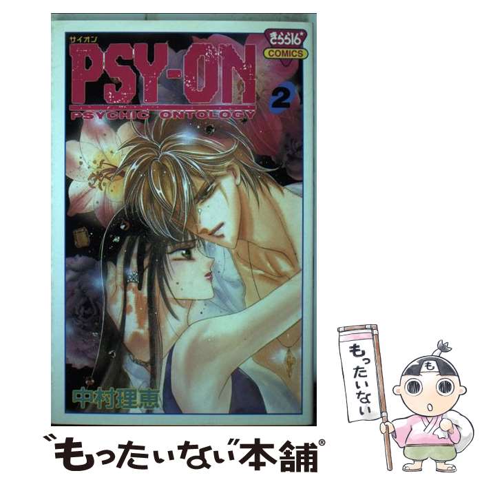 著者：中村 理恵出版社：秋田書店サイズ：コミックISBN-10：425316482XISBN-13：9784253164825■通常24時間以内に出荷可能です。※繁忙期やセール等、ご注文数が多い日につきましては　発送まで48時間かかる場合があります。あらかじめご了承ください。 ■メール便は、1冊から送料無料です。※宅配便の場合、2,500円以上送料無料です。※最短翌日配達ご希望の方は、宅配便をご選択下さい。※「代引き」ご希望の方は宅配便をご選択下さい。※配送番号付きのゆうパケットをご希望の場合は、追跡可能メール便（送料210円）をご選択ください。■ただいま、オリジナルカレンダーをプレゼントしております。■お急ぎの方は「もったいない本舗　お急ぎ便店」をご利用ください。最短翌日配送、手数料298円から■まとめ買いの方は「もったいない本舗　おまとめ店」がお買い得です。■中古品ではございますが、良好なコンディションです。決済は、クレジットカード、代引き等、各種決済方法がご利用可能です。■万が一品質に不備が有った場合は、返金対応。■クリーニング済み。■商品画像に「帯」が付いているものがありますが、中古品のため、実際の商品には付いていない場合がございます。■商品状態の表記につきまして・非常に良い：　　使用されてはいますが、　　非常にきれいな状態です。　　書き込みや線引きはありません。・良い：　　比較的綺麗な状態の商品です。　　ページやカバーに欠品はありません。　　文章を読むのに支障はありません。・可：　　文章が問題なく読める状態の商品です。　　マーカーやペンで書込があることがあります。　　商品の痛みがある場合があります。