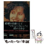 【中古】 愛に気づけば… / アヴラ ウィング, Avra Wing, 村山 汎, 大島 直子 / 扶桑社 [文庫]【メール便送料無料】【あす楽対応】