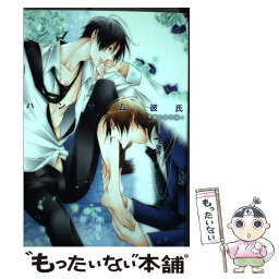 【中古】 ハンサム彼氏 学園の王子様 / 梅沢はな / 白泉社 [コミック]【メール便送料無料】【あす楽対応】