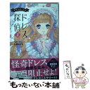 【中古】 キサラギくんはドレス探偵 2 / 花園 あずき, くまい ケビン / 秋田書店 コミック 【メール便送料無料】【あす楽対応】