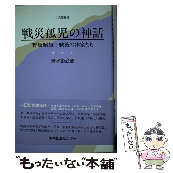 著者：清水 節治出版社：グローバルメディアサイズ：単行本ISBN-10：4763215450ISBN-13：9784763215451■通常24時間以内に出荷可能です。※繁忙期やセール等、ご注文数が多い日につきましては　発送まで48時間かかる場合があります。あらかじめご了承ください。 ■メール便は、1冊から送料無料です。※宅配便の場合、2,500円以上送料無料です。※あす楽ご希望の方は、宅配便をご選択下さい。※「代引き」ご希望の方は宅配便をご選択下さい。※配送番号付きのゆうパケットをご希望の場合は、追跡可能メール便（送料210円）をご選択ください。■ただいま、オリジナルカレンダーをプレゼントしております。■お急ぎの方は「もったいない本舗　お急ぎ便店」をご利用ください。最短翌日配送、手数料298円から■まとめ買いの方は「もったいない本舗　おまとめ店」がお買い得です。■中古品ではございますが、良好なコンディションです。決済は、クレジットカード、代引き等、各種決済方法がご利用可能です。■万が一品質に不備が有った場合は、返金対応。■クリーニング済み。■商品画像に「帯」が付いているものがありますが、中古品のため、実際の商品には付いていない場合がございます。■商品状態の表記につきまして・非常に良い：　　使用されてはいますが、　　非常にきれいな状態です。　　書き込みや線引きはありません。・良い：　　比較的綺麗な状態の商品です。　　ページやカバーに欠品はありません。　　文章を読むのに支障はありません。・可：　　文章が問題なく読める状態の商品です。　　マーカーやペンで書込があることがあります。　　商品の痛みがある場合があります。