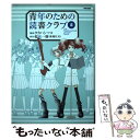 【中古】 青年のための読書クラブ 2 / タカハシ マコ, 桜庭 一樹(原作), タカハシマコ / ソフトバンククリエイティブ コミック 【メール便送料無料】【あす楽対応】