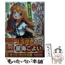 【中古】 あんさんぶるガールズ！ ヒロインズセレクション　星海こ / 日日日, Happy Elements 株式会社 / オーバーラップ [文庫]【メール便送料無料】【あす楽対応】