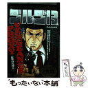 【中古】 ゴルゴ13 Vengeance　proxy / さ