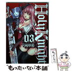 【中古】 Holy　Knight 03 / 宮崎摩耶 / ジーオーティー [コミック]【メール便送料無料】【あす楽対応】