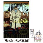 【中古】 ゴルゴ13 On　the　street / さいとう たかを / 小学館 [ムック]【メール便送料無料】【あす楽対応】