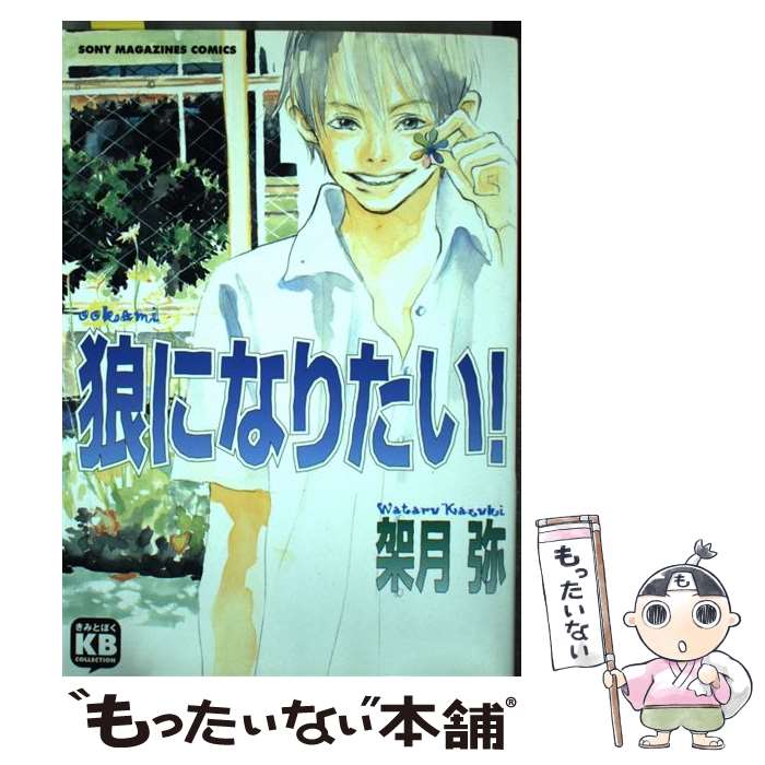 著者：架月 弥出版社：ソニ-・ミュ-ジックソリュ-ションズサイズ：コミックISBN-10：4789780791ISBN-13：9784789780797■通常24時間以内に出荷可能です。※繁忙期やセール等、ご注文数が多い日につきましては　発送まで48時間かかる場合があります。あらかじめご了承ください。 ■メール便は、1冊から送料無料です。※宅配便の場合、2,500円以上送料無料です。※最短翌日配達ご希望の方は、宅配便をご選択下さい。※「代引き」ご希望の方は宅配便をご選択下さい。※配送番号付きのゆうパケットをご希望の場合は、追跡可能メール便（送料210円）をご選択ください。■ただいま、オリジナルカレンダーをプレゼントしております。■お急ぎの方は「もったいない本舗　お急ぎ便店」をご利用ください。最短翌日配送、手数料298円から■まとめ買いの方は「もったいない本舗　おまとめ店」がお買い得です。■中古品ではございますが、良好なコンディションです。決済は、クレジットカード、代引き等、各種決済方法がご利用可能です。■万が一品質に不備が有った場合は、返金対応。■クリーニング済み。■商品画像に「帯」が付いているものがありますが、中古品のため、実際の商品には付いていない場合がございます。■商品状態の表記につきまして・非常に良い：　　使用されてはいますが、　　非常にきれいな状態です。　　書き込みや線引きはありません。・良い：　　比較的綺麗な状態の商品です。　　ページやカバーに欠品はありません。　　文章を読むのに支障はありません。・可：　　文章が問題なく読める状態の商品です。　　マーカーやペンで書込があることがあります。　　商品の痛みがある場合があります。