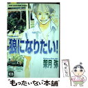 著者：架月 弥出版社：ソニ-・ミュ-ジックソリュ-ションズサイズ：コミックISBN-10：4789780791ISBN-13：9784789780797■通常24時間以内に出荷可能です。※繁忙期やセール等、ご注文数が多い日につきましては　発送まで48時間かかる場合があります。あらかじめご了承ください。 ■メール便は、1冊から送料無料です。※宅配便の場合、2,500円以上送料無料です。※あす楽ご希望の方は、宅配便をご選択下さい。※「代引き」ご希望の方は宅配便をご選択下さい。※配送番号付きのゆうパケットをご希望の場合は、追跡可能メール便（送料210円）をご選択ください。■ただいま、オリジナルカレンダーをプレゼントしております。■お急ぎの方は「もったいない本舗　お急ぎ便店」をご利用ください。最短翌日配送、手数料298円から■まとめ買いの方は「もったいない本舗　おまとめ店」がお買い得です。■中古品ではございますが、良好なコンディションです。決済は、クレジットカード、代引き等、各種決済方法がご利用可能です。■万が一品質に不備が有った場合は、返金対応。■クリーニング済み。■商品画像に「帯」が付いているものがありますが、中古品のため、実際の商品には付いていない場合がございます。■商品状態の表記につきまして・非常に良い：　　使用されてはいますが、　　非常にきれいな状態です。　　書き込みや線引きはありません。・良い：　　比較的綺麗な状態の商品です。　　ページやカバーに欠品はありません。　　文章を読むのに支障はありません。・可：　　文章が問題なく読める状態の商品です。　　マーカーやペンで書込があることがあります。　　商品の痛みがある場合があります。