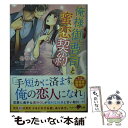 著者：鈴ゆりこ出版社：スターツ出版サイズ：文庫ISBN-10：4813701574ISBN-13：9784813701576■こちらの商品もオススメです ● Love　me　do！ Miharu　＆　Junki / 麻生 ミカリ, 甘酒 / アルファポリス [文庫] ● 恋の代役、おことわり！ NATSUKI　＆　ITARU / 小日向 江麻 / アルファポリス [単行本] ● ドラゴン・スレイヤー・アカデミー 2ー1 / ケイト マクミュラン, 舵真 秀斗, Kate McMullan, 神戸 万知 / 岩崎書店 [単行本（ソフトカバー）] ● 溺愛禁止！？ クールな社長が狼さんに豹変中 / 斎王ことり, コトハ / KADOKAWA/アスキー・メディアワークス [文庫] ● となりの専務さん / 降川みつ / スターツ出版 [文庫] ● 新婚溺愛物語 契約の新妻は甘く蕩けて / すずね 凜, 高野 弓 / 竹書房 [文庫] ● 誘惑・ボイス Hinata　＆　Reo / 小日向 江麻, gamu / アルファポリス [文庫] ● ドラゴン・スレイヤー・アカデミー 2ー2 / ケイト マクミュラン, 舵真 秀斗, Kate McMullan, 神戸 万知 / 岩崎書店 [単行本（ソフトカバー）] ● 強引なカレの甘い束縛 / 惣領莉沙 / スターツ出版 [文庫] ● 午前0時の恋人契約 / 夏雪なつめ / スターツ出版 [文庫] ● 恋愛イニシアティブ Azusa　＆　Kazuhisa / 佐木 ささめ, くつした / アルファポリス [文庫] ● 独占欲強めな社長と政略結婚したら、トキメキ多めで困ってます / スターツ出版 [文庫] ● ロイヤル婚！ モブ女子ですが異国の王子に甘く愛されています / プランタン出版 [文庫] ● 会社で恋しちゃダメですか？ / 颯陽香織 / スターツ出版 [文庫] ● 恋の相手は強引上司 / 望月沙菜 / スターツ出版 [文庫] ■通常24時間以内に出荷可能です。※繁忙期やセール等、ご注文数が多い日につきましては　発送まで48時間かかる場合があります。あらかじめご了承ください。 ■メール便は、1冊から送料無料です。※宅配便の場合、2,500円以上送料無料です。※あす楽ご希望の方は、宅配便をご選択下さい。※「代引き」ご希望の方は宅配便をご選択下さい。※配送番号付きのゆうパケットをご希望の場合は、追跡可能メール便（送料210円）をご選択ください。■ただいま、オリジナルカレンダーをプレゼントしております。■お急ぎの方は「もったいない本舗　お急ぎ便店」をご利用ください。最短翌日配送、手数料298円から■まとめ買いの方は「もったいない本舗　おまとめ店」がお買い得です。■中古品ではございますが、良好なコンディションです。決済は、クレジットカード、代引き等、各種決済方法がご利用可能です。■万が一品質に不備が有った場合は、返金対応。■クリーニング済み。■商品画像に「帯」が付いているものがありますが、中古品のため、実際の商品には付いていない場合がございます。■商品状態の表記につきまして・非常に良い：　　使用されてはいますが、　　非常にきれいな状態です。　　書き込みや線引きはありません。・良い：　　比較的綺麗な状態の商品です。　　ページやカバーに欠品はありません。　　文章を読むのに支障はありません。・可：　　文章が問題なく読める状態の商品です。　　マーカーやペンで書込があることがあります。　　商品の痛みがある場合があります。